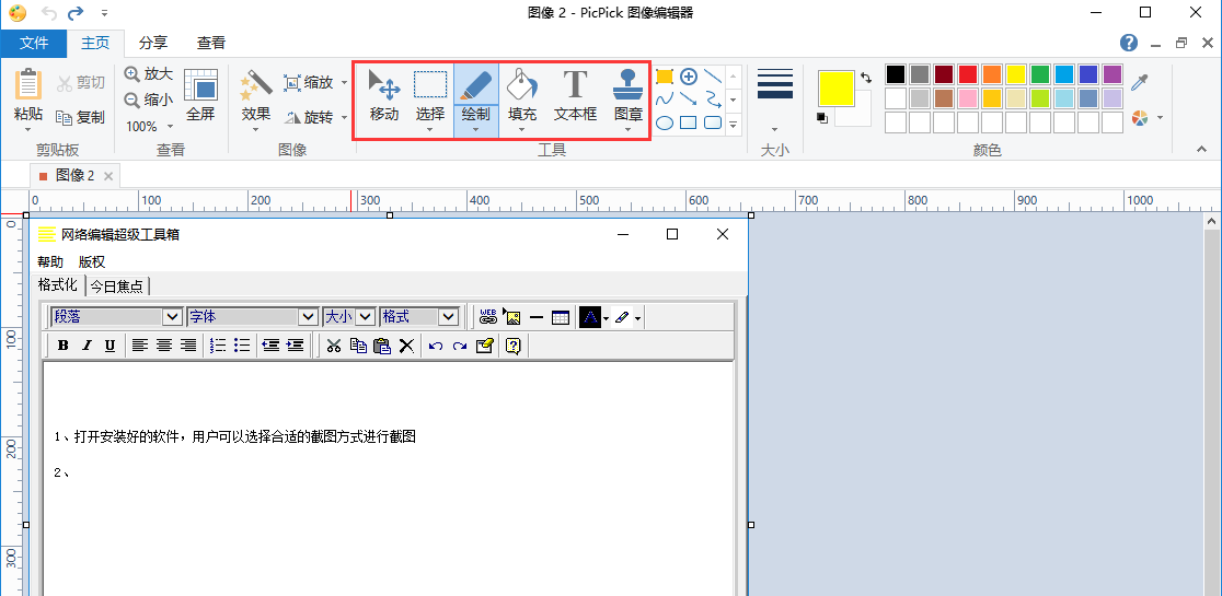 截图