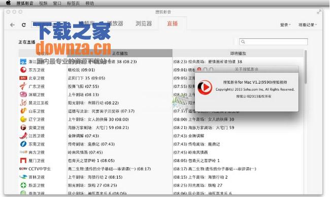 搜狐影音mac版