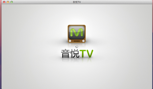 音悦TV for mac截图