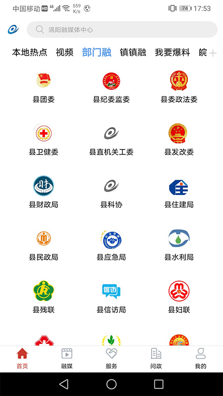 融媒涡阳截图