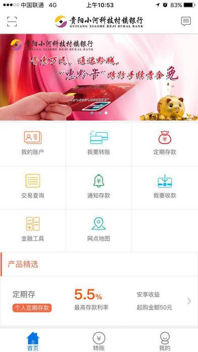 贵阳科技银行截图