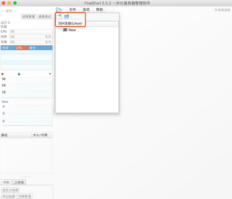 FinalShell截图