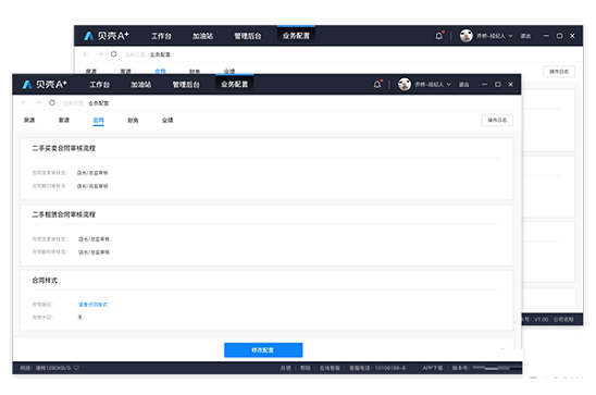 贝壳A+系统截图