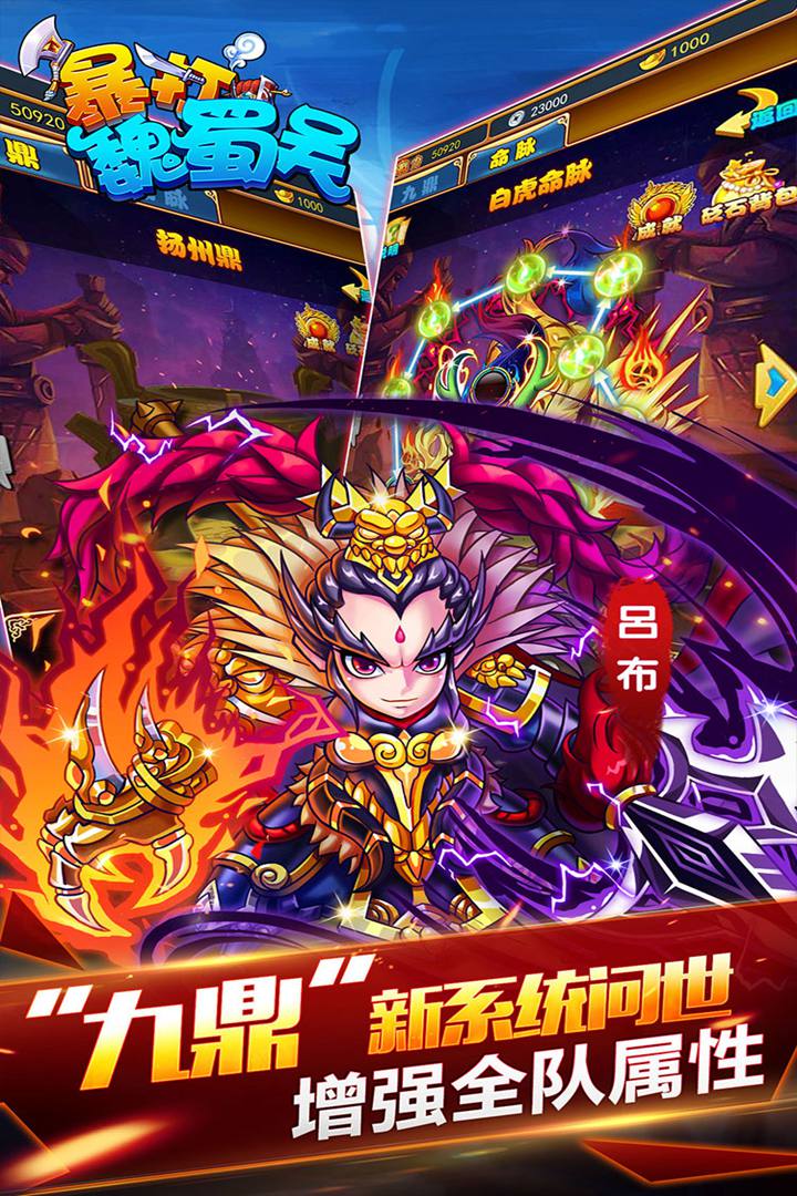 暴打魏蜀吴截图