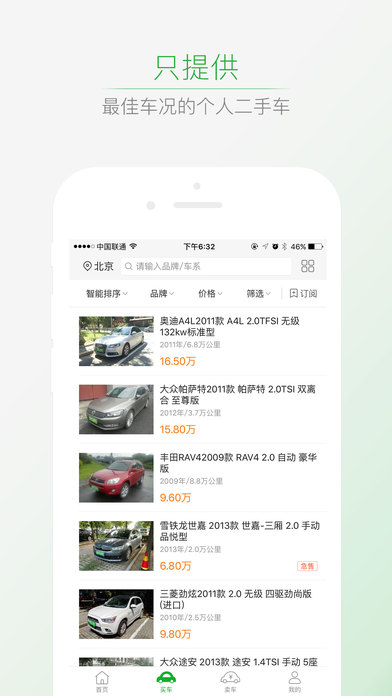 瓜子二手车截图