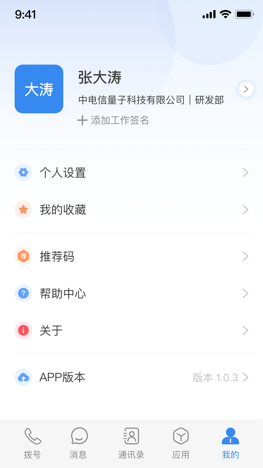 量子密信截图