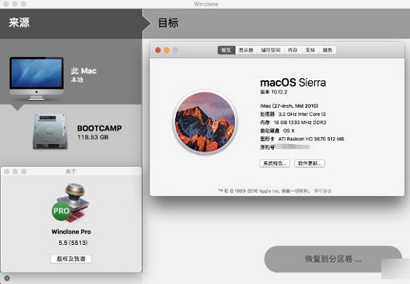 Winclone Pro截图