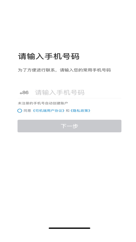 如一出行司机端截图