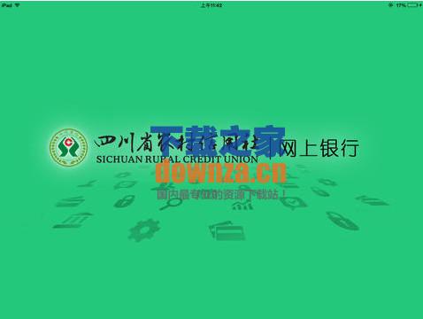 四川农信网上银行iPad版