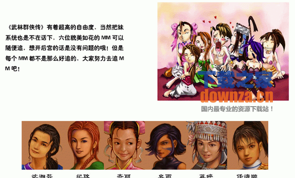 武林群侠传Mac版截图