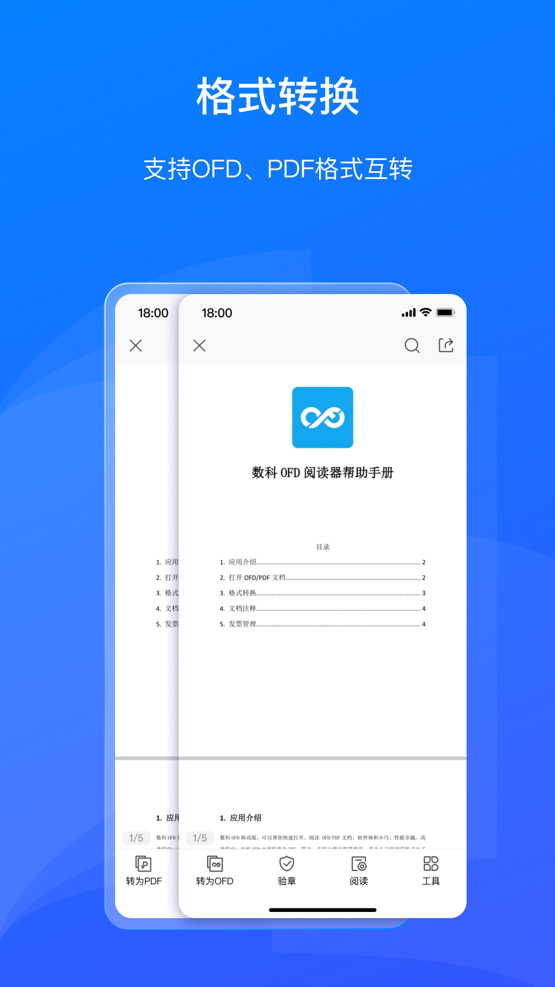 数科OFD截图