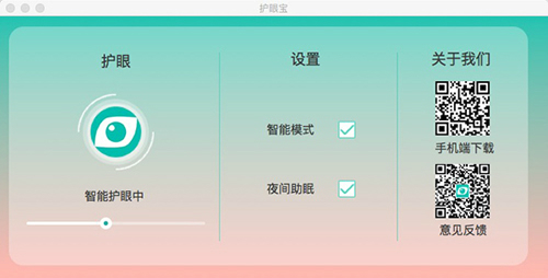 护眼宝截图