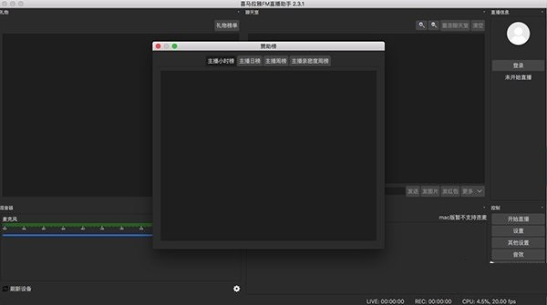 喜马拉雅fm直播助手截图