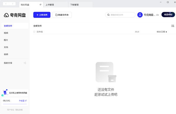 夸克网盘截图