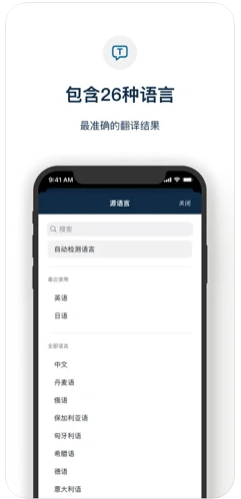 DeepL翻译IOS版截图