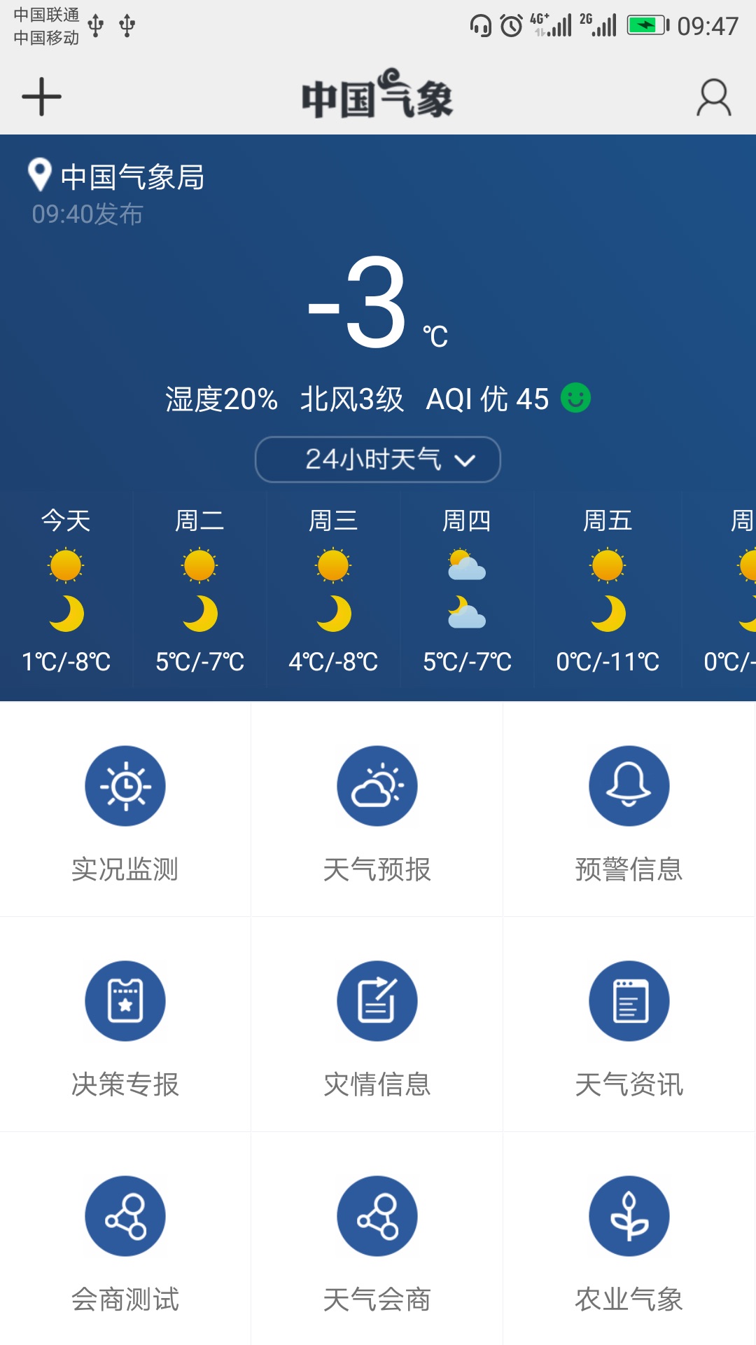中国气象截图