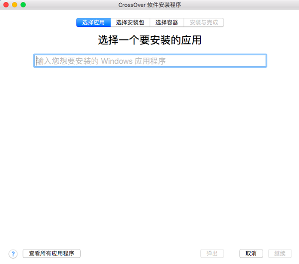 CrossOver Mac 19截图