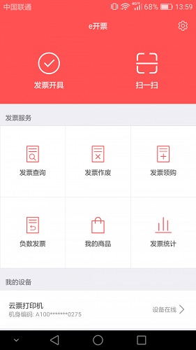 e开票截图