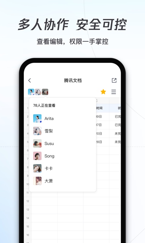 腾讯文档截图