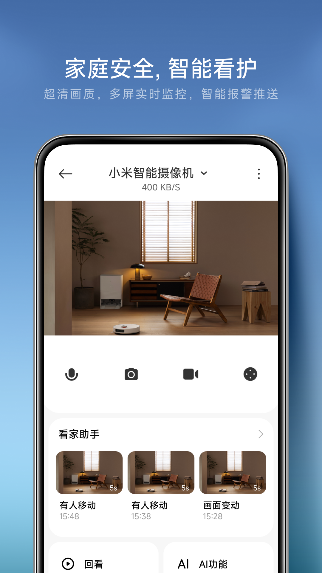 米家智能摄像机截图