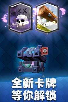 皇室战争截图