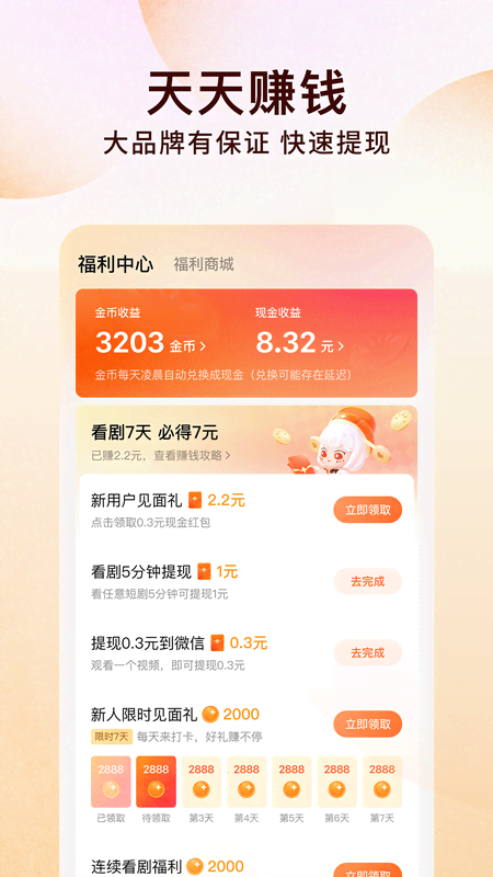 番茄免费小说截图