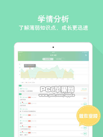 作业盒子老师端iPad版截图
