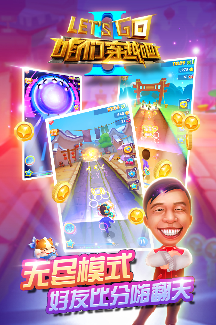 咱们穿越吧截图