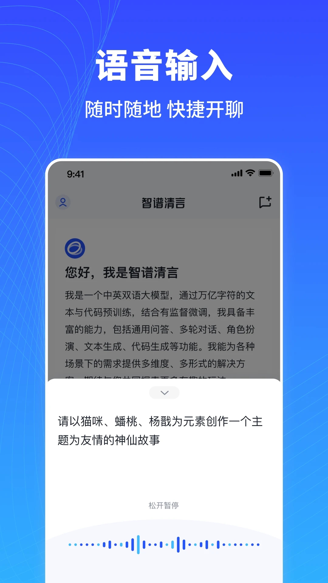 智谱清言截图