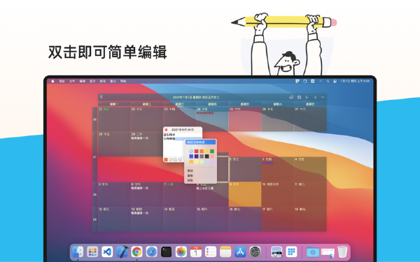 日历清单截图