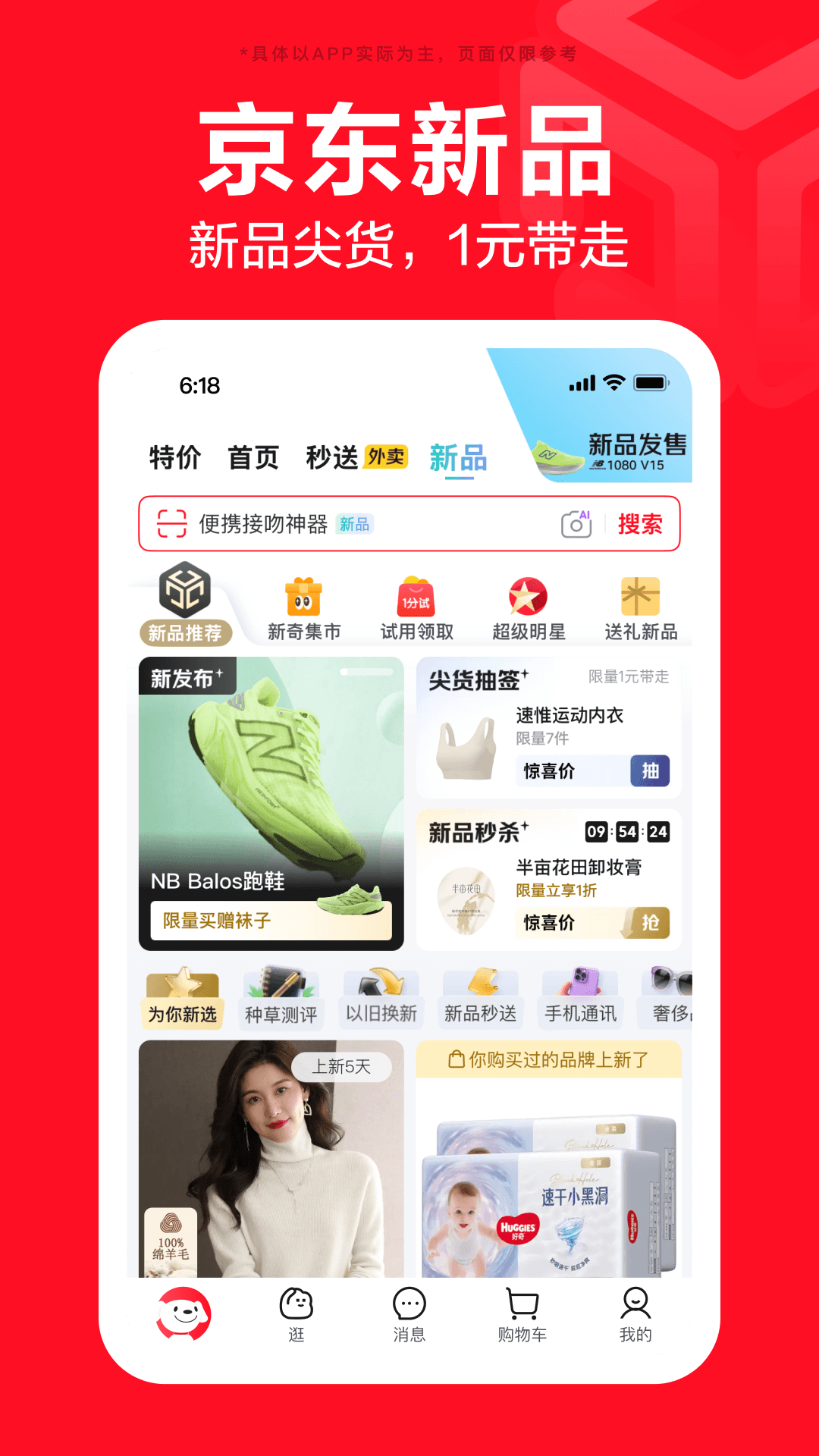 京东截图