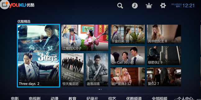 优酷TV版界面展示