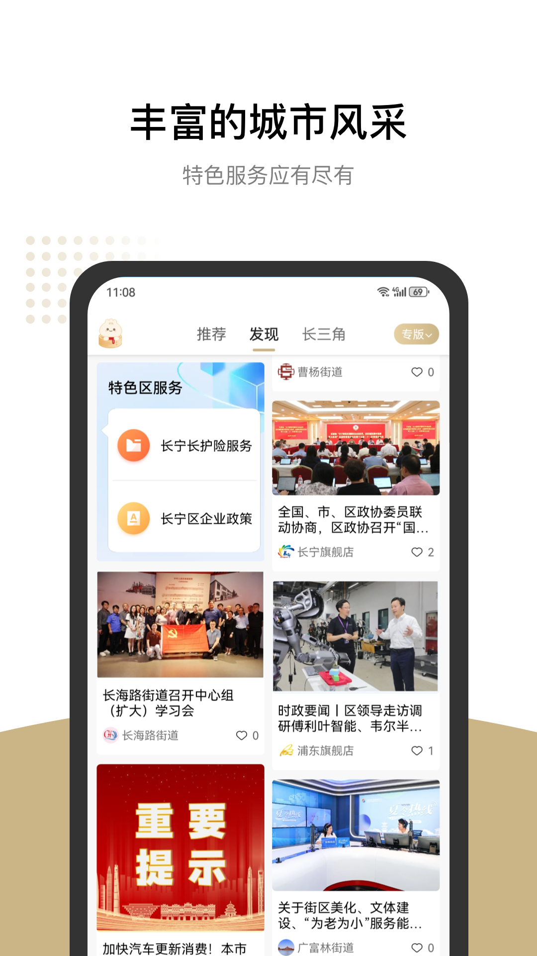 随申办截图