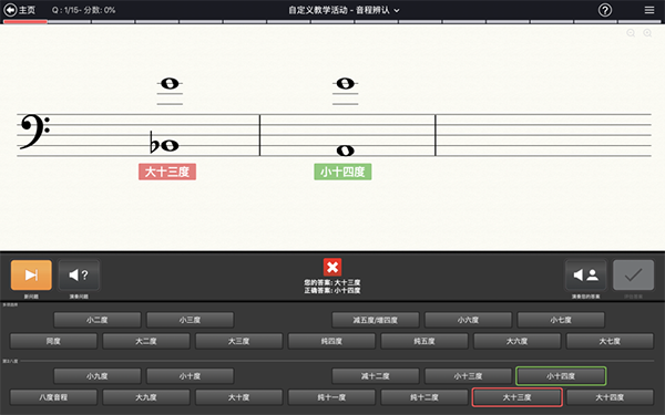 EarMaster 7截图