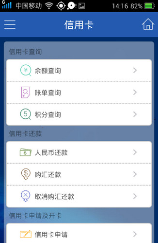 中国建设银行截图