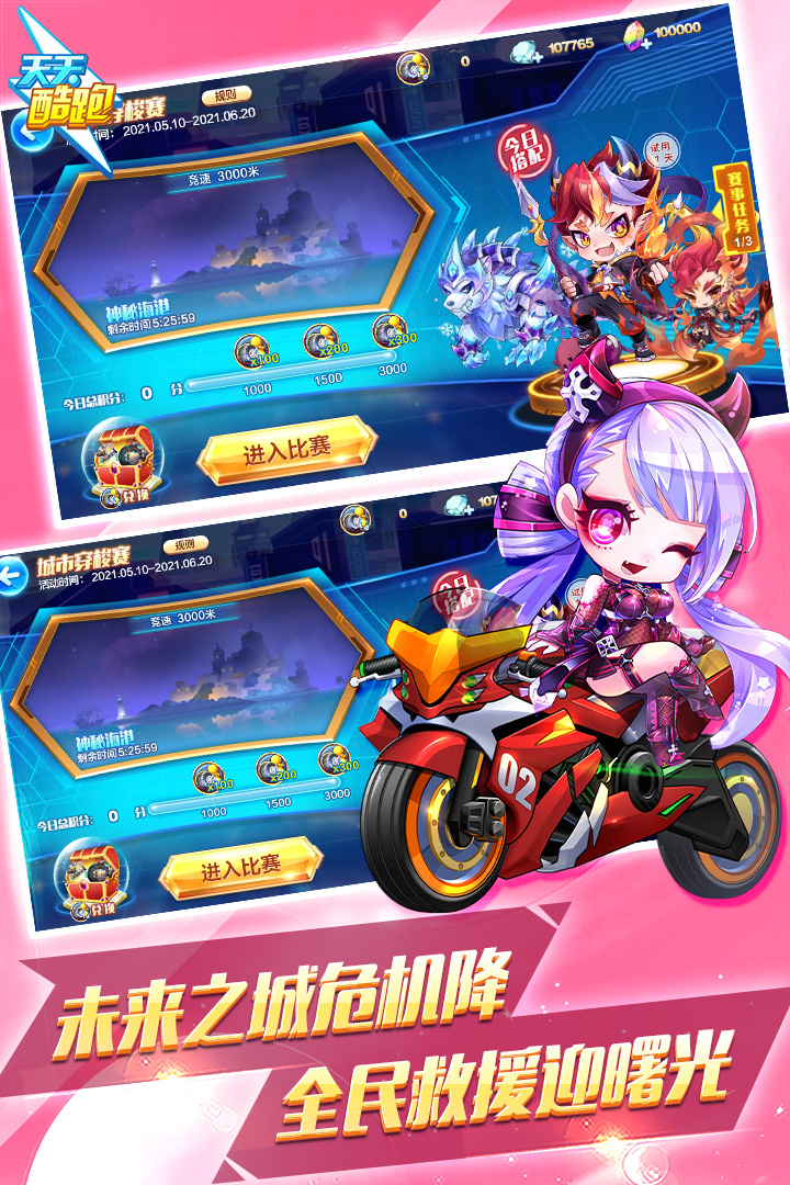 天天跑酷截图