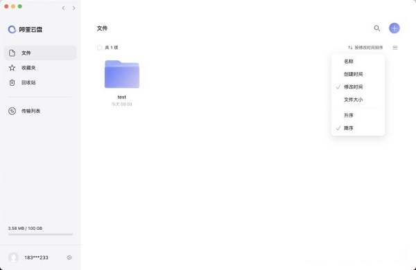 阿里云盘截图