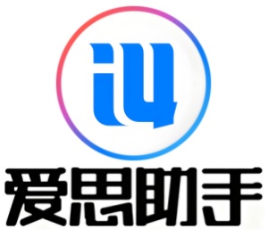 爱思助手PC端