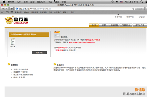 异速联客户端截图