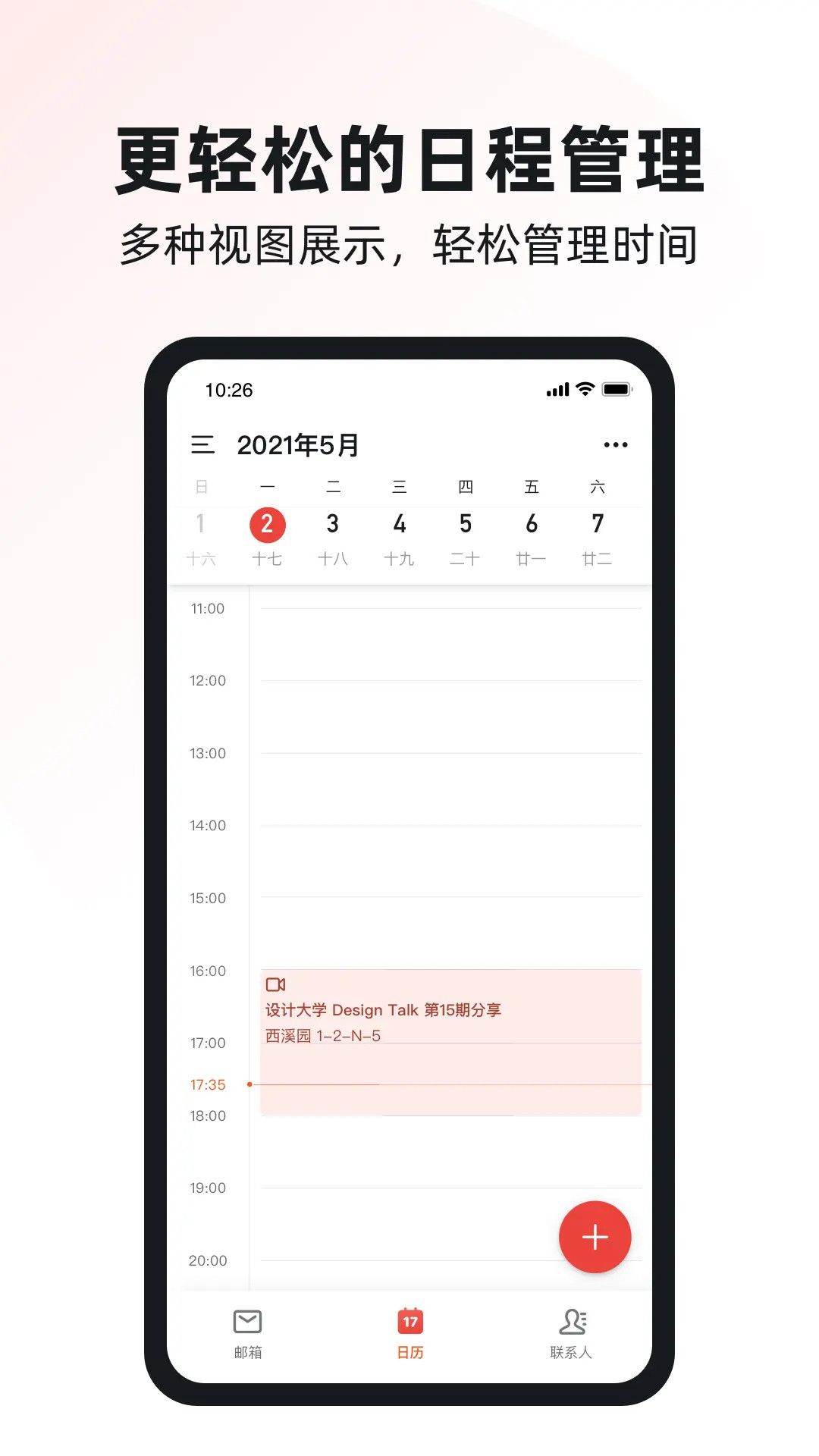 阿里邮箱安卓版截图