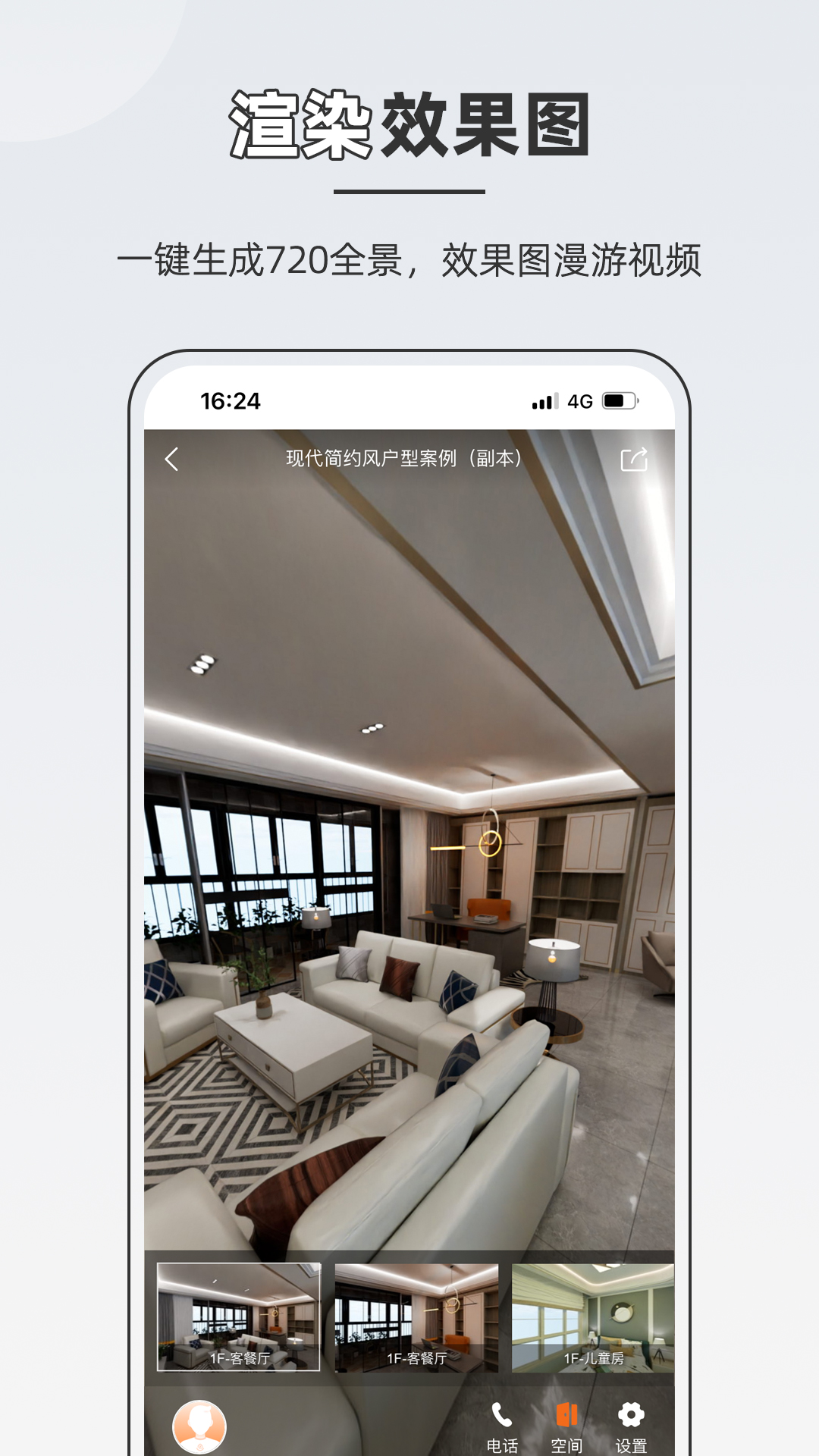 知户型截图
