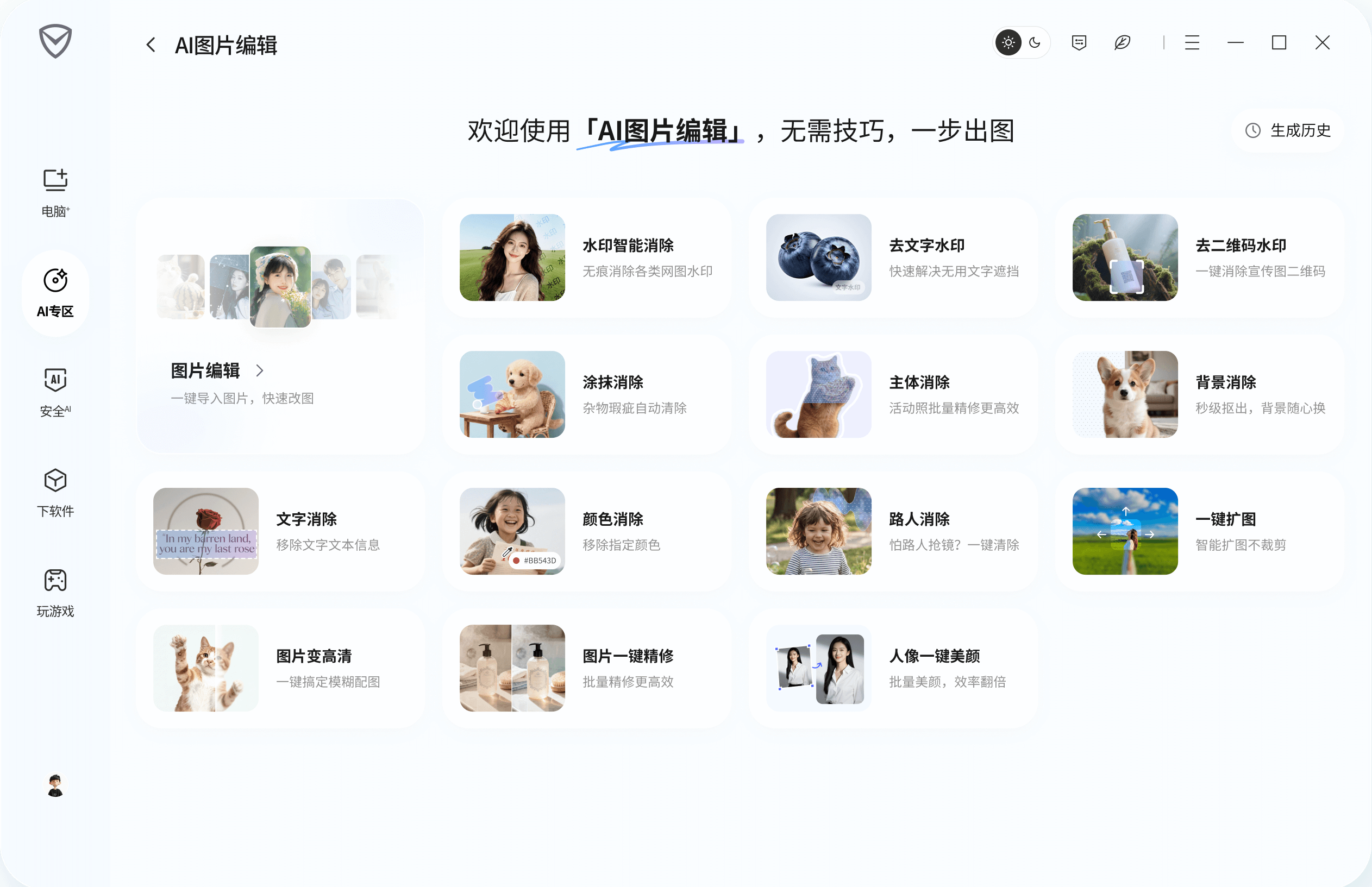 截图