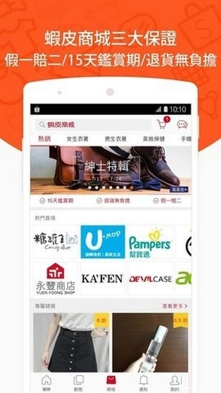 Shopee虾皮购物截图