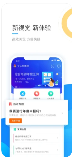 广西自然人税收管理系统扣缴客户端截图