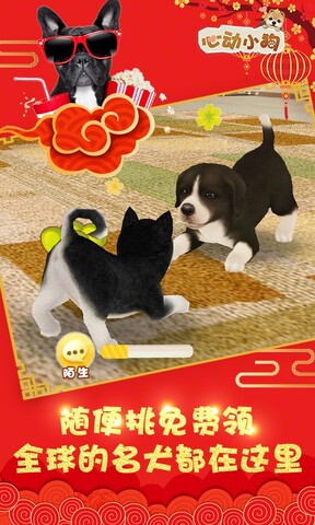 心动小狗截图