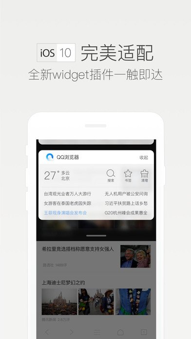QQ浏览器截图