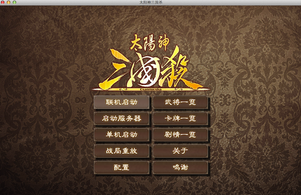 太阳神三国杀截图