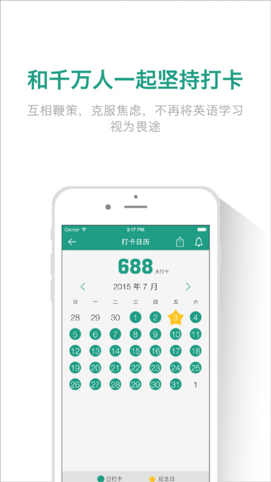 扇贝听力截图