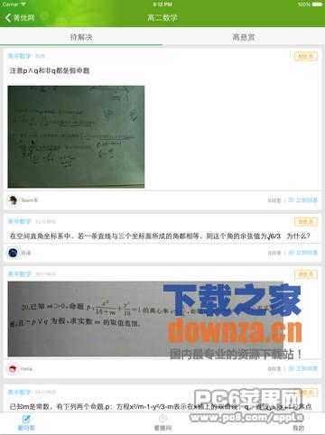 菁优网iPad版截图