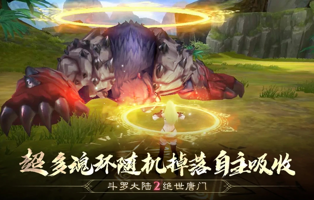 斗罗大陆2绝世唐门截图